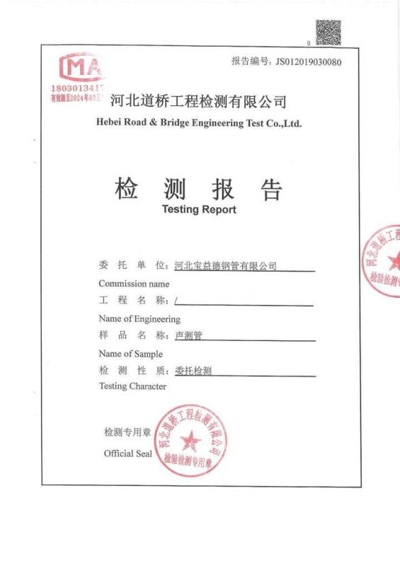 海南检测报告