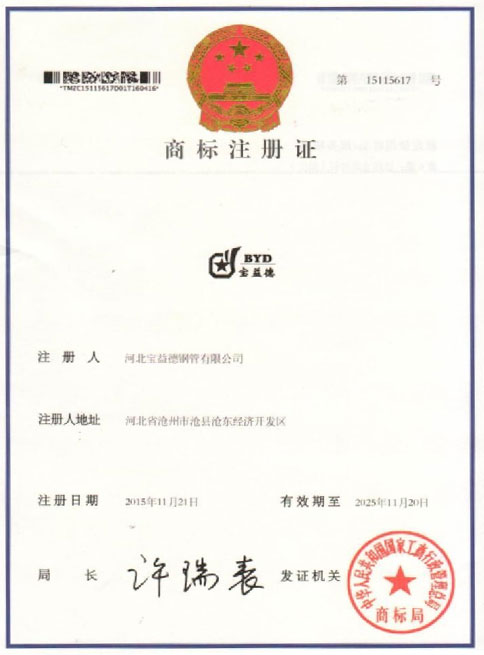 海南商标注册证